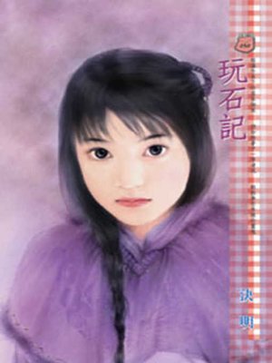 cover image of 心滿意足